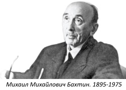 Михаил Михайлович Бахтин. 1895-1975 Михаил Михайлович Бахтин. 1895-1975