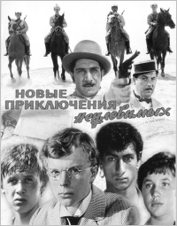 фильм Неуловимые мстители