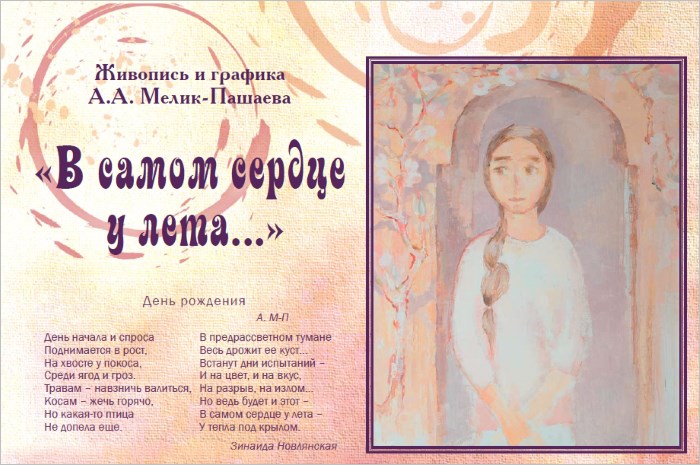 Выставка журнала «Искусство в школе»