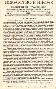 Первая страница журнала «Искусство в школе» №1 1927г.