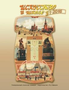 Искусство в школе №1 - 2016