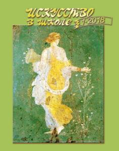 Искусство в школе №1 - 2018