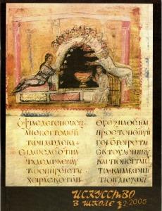 Искусство в школе №2 - 2005