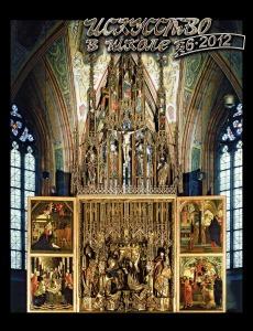 Искусство в школе №6 - 2012