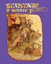 Искусство в школе №6 - 2017