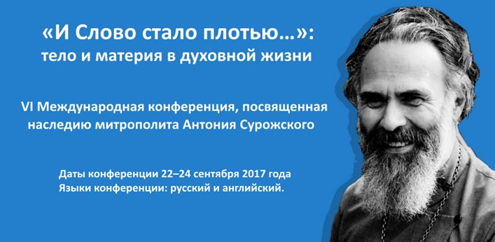 Духовное наследие митрополита Антония Сурожского Духовное наследие митрополита Антония Сурожского